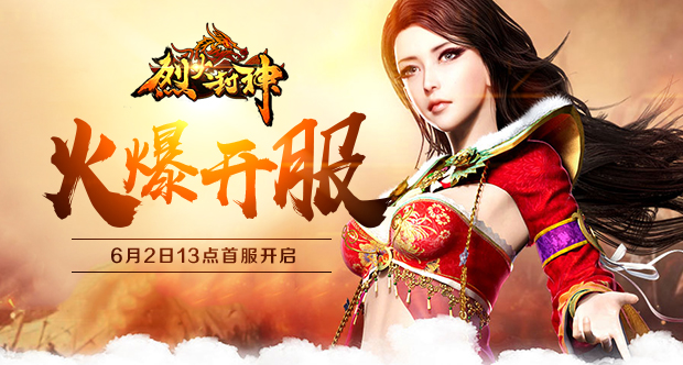 1496307678380515.jpg 烈火封神.jpg